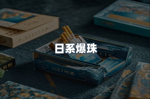 云霄香烟批发